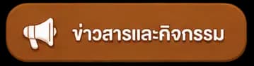 ข่าวและกิจกรรม